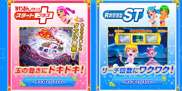 CR GO!GO!マリン リーチ数管理ST