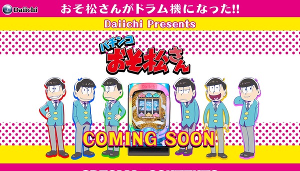 パチンコおそ松さん公式&PV1