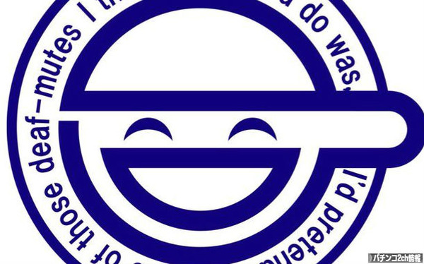 笑い男に一票