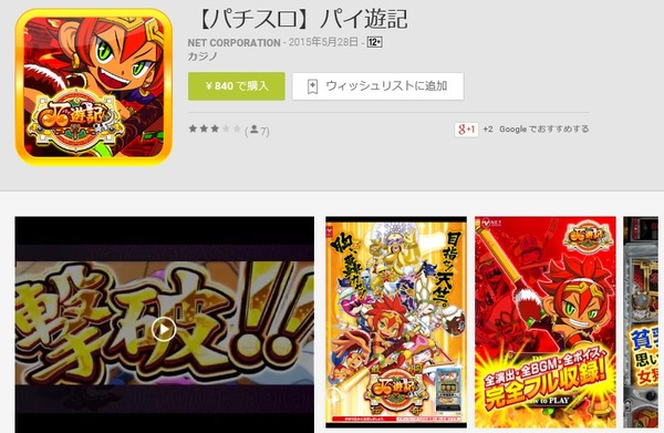 パイ遊記 アプリ 配信