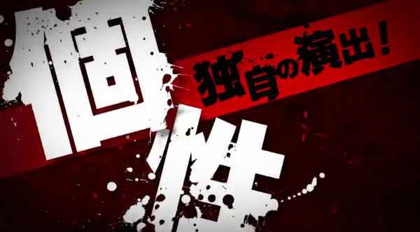 最強のG 予告動画 個性