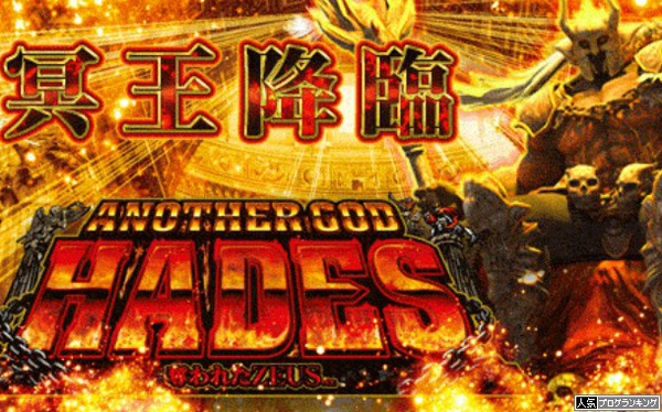 ハーデスぐらいだな まともに客ついてるの