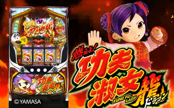 パチスロカンフーレディドラゴン PV