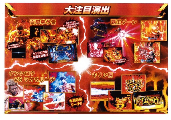 CR北斗の拳転生資料3