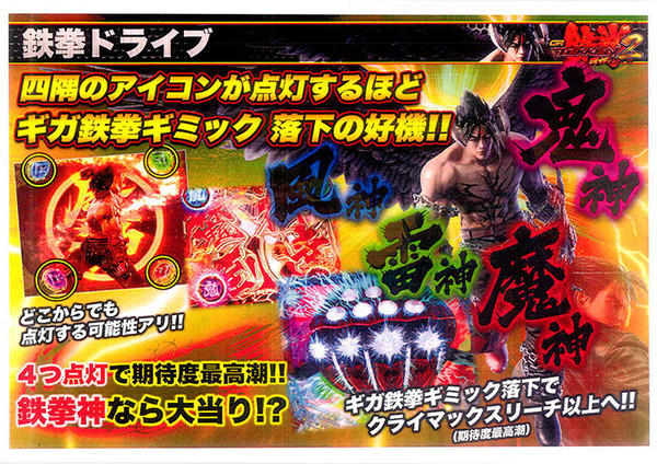 CR鉄拳2資料画像9