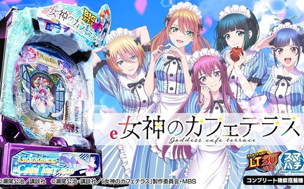 2027年1月の新機種情報が公開！カフェテラスの別スぺ、せかつよ2などが登場か！？