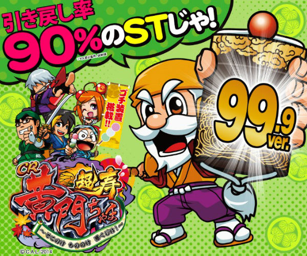 CR黄門ちゃま超寿 甘デジ