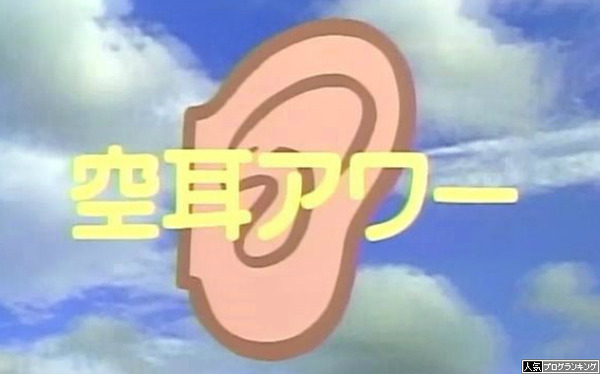 パチンコ空耳選手権