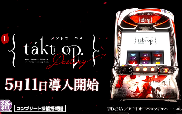 タクトオーパス