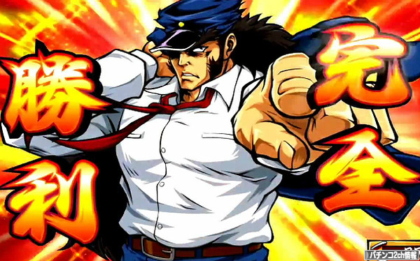 サラリーマン番長 絶頂RUSH 超番長ボーナス