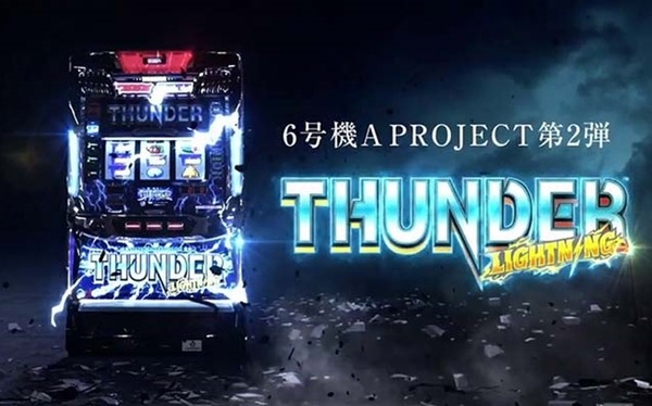 サンダー