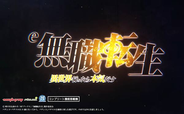 無職転生