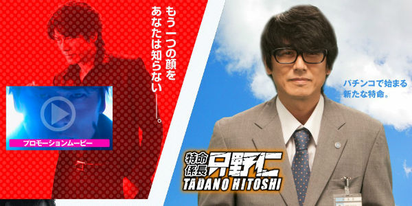 CR特命係長只野仁 公式サイト