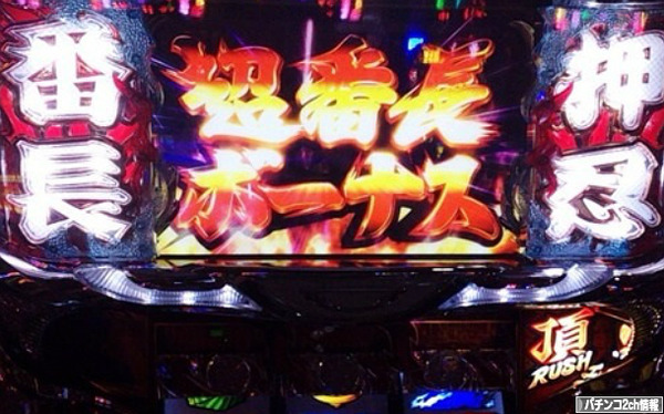 サラリーマン番長 超番長ボーナス 確率