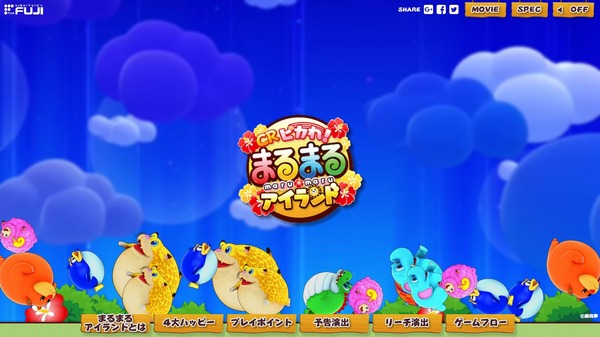 CRピカれ！まるまるアイランド公式サイト1