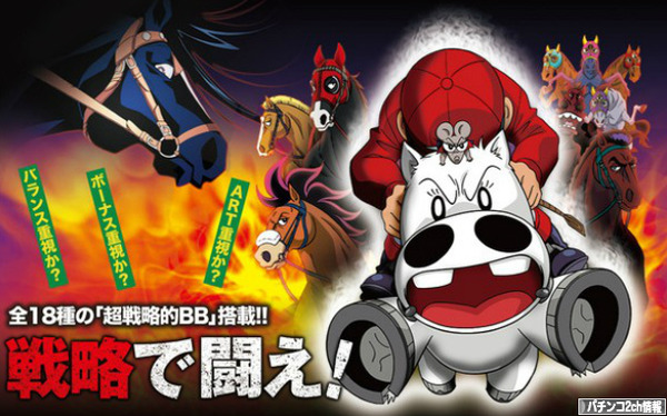 マキバオー スロット新台 スペック 評価 感想