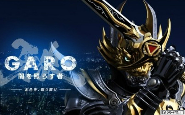 CR牙狼5～闇を照らす者～の導入日