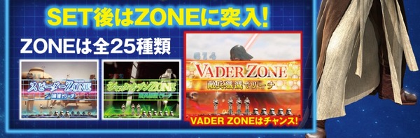 CRフィーバースターウォーズ ゾーン