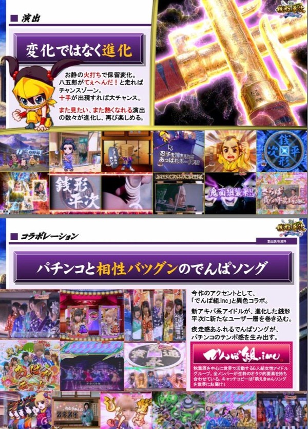 銭形平次withでんぱ組資料3