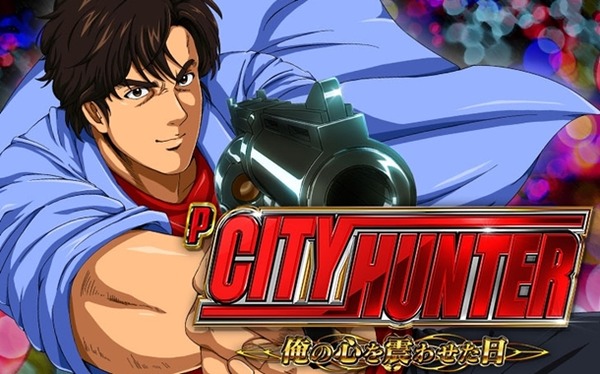 シティーハンター