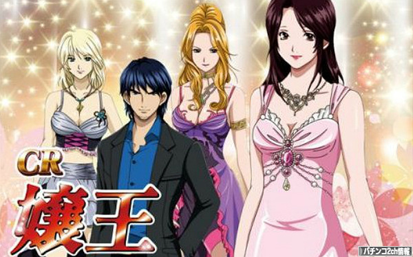 嬢王 パチンコ 評価 感想まとめ