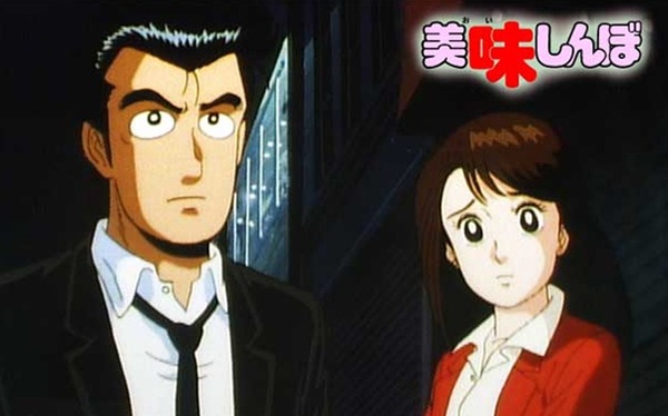 美味しんぼ