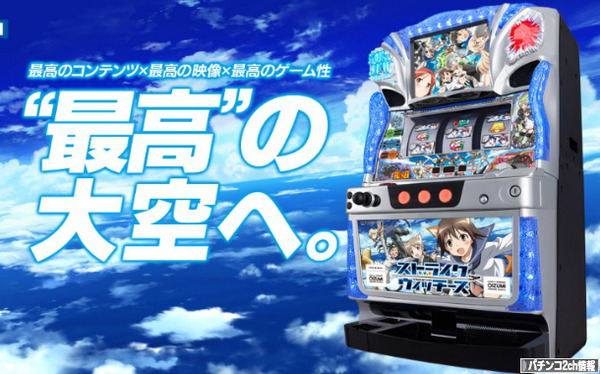 パチスロストライクウィッチーズ 公式サイト