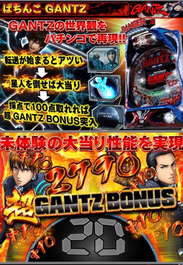 CRガンツ資料画像1
