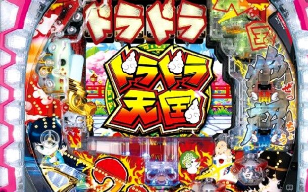 豊丸 p超絶電役ドラドラ天国 めちゃめちゃ甘いじゃんコレwwwwwww 豊丸 p超絶電役ドラドラ天国 めちゃめちゃ甘いじゃんコレwwwwwww