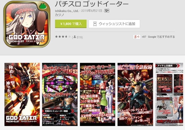 パチスロゴッドイーター アプリ