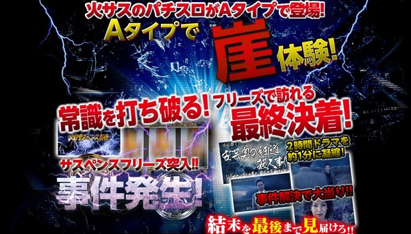 火サス公式4
