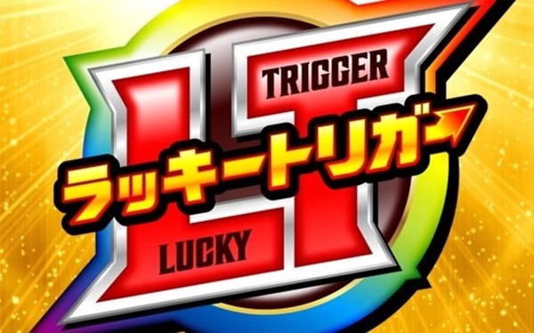 ラッキートリガー