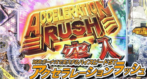 CRバイオハザードゼロ アクセラレーションラッシュ