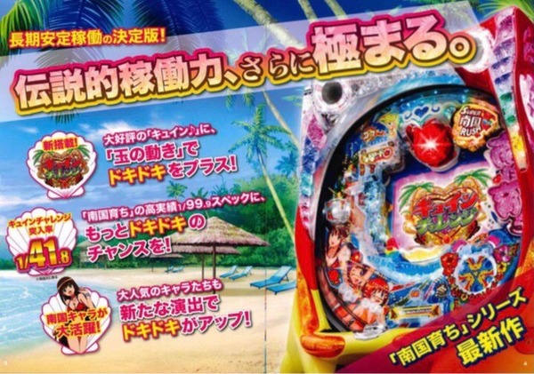 CR羽根南国育ち資料1