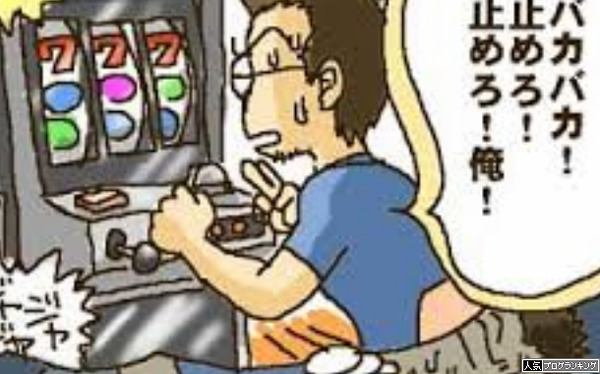 パチンコ打ちすぎてなった病気あげてけ