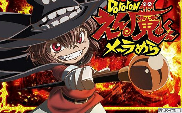 パチスロドロロンえん魔くん ゾーン ロングPV