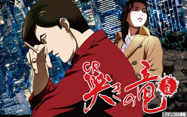 パチスロ アラベスク 哭きの竜