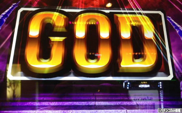 アナザーゴッドハーデスのGOD揃いでスタートライン