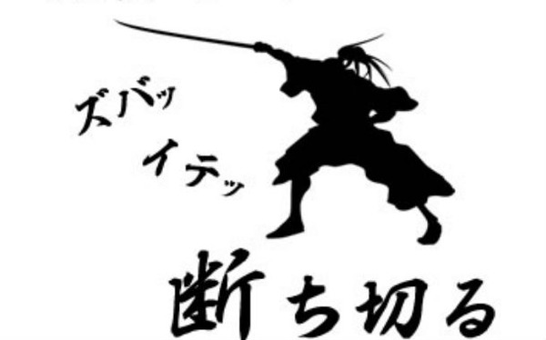 たちきれないのよそれが