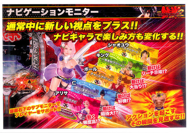 CR鉄拳2資料画像7