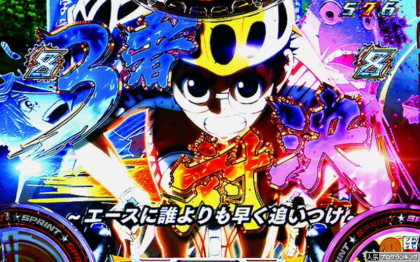 CR弱虫ペダル感想まとめ5