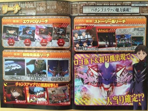 エヴァンゲリオン9 リーチ演出