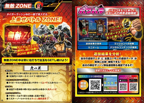 CRタイガーマスク3公式7