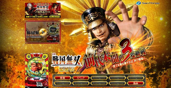 CR戦国無双猛将伝公式1