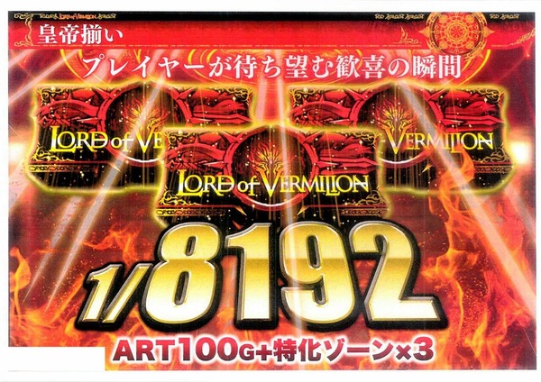 スロットロードオブヴァーミリオン資料画像7