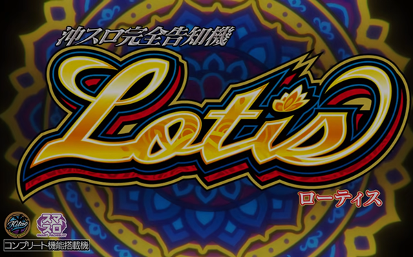 ローティス