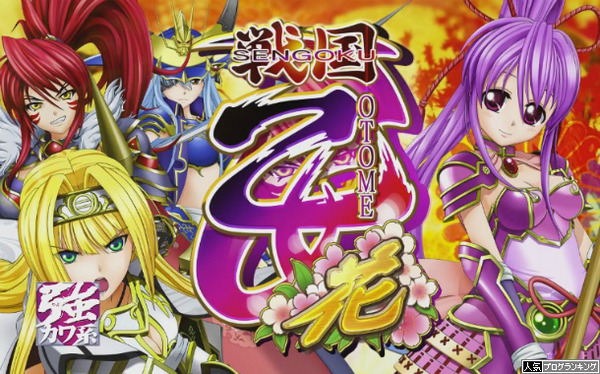 CR戦国乙女花予告映像
