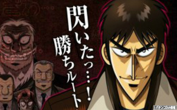 弾球黙示録カイジ3 新筐体