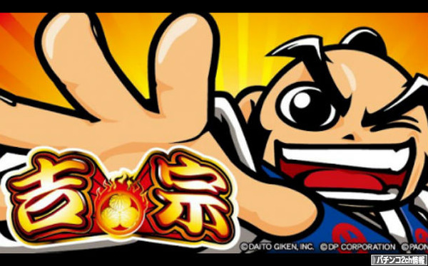 パチスロ吉宗A3の解析情報など