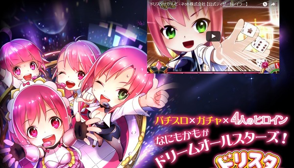 ドリスタせかんど公式HP＆ティザーPV1